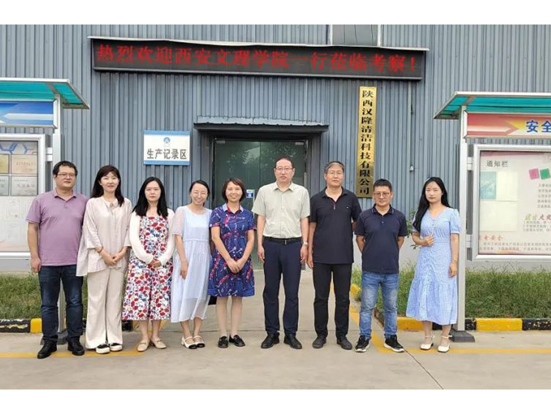 校企交流、共鑄未來——西安文理學(xué)院化學(xué)工程學(xué)院一行到陜西漢隆清潔科技有限公司參觀交流！